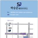 박승준 행정사사무소 이미지