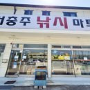 서충주낚시마트 이미지