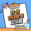 햇살가득한약국 | 안산달방을 알아보다가 발견한 착한 월세가격과 초역세권 위치를 가진 쾌적한 한대앞역 원룸
