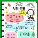 슬기로운생활