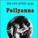 폴리아나