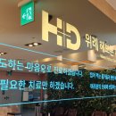 헤브론치과의원 | 충치 치료 잘해주시며 친절함이 참 좋았던 위례 헤브론치과 (위례치과추천, 치과보철과, 심미보철)