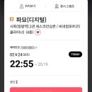 최신영화 파묘 | 최신 영화 파묘 : 롯데시네마 시화점 리클라이너관 방문 후기
