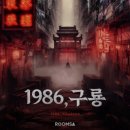 시도2호선 | 부평방탈출 룸즈에이 2호점 알렉스 ALEx 테마 실내 놀거리 후기