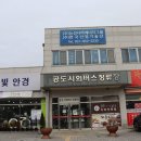 시외 버스터미널(버스정류장) 이미지