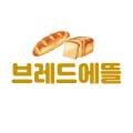 브레드에뜰 이미지