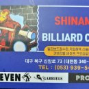 신암당구클럽 이미지