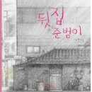 뒷집 이미지