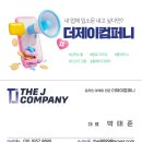 더제이컴퍼니 이미지