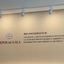 레뽀드라라(REPOS DE LALA) 이미지