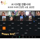 두루초등학교 | AI 디지털 전환 시대 부모와 자녀의 건강한 소통, 줌강연 후기와 요약