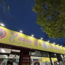 달려라꼼 | 광주 신창동 달려라꼼&아지매 꼼장어 맛집 솔직후기 내돈내산