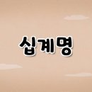 가톨릭 영상 교리 34 - 십계명 이미지