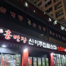 홍반장신의주찹쌀순대 이미지