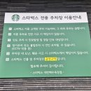 스타벅스 대천해수욕장점 후기