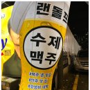 랜돌프비어 이미지