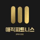 매직피트니스 이미지