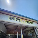 동민카정비