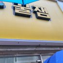 꿀잼 뽑기 이미지