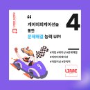 퍼팩트워크 문제해결_4 (강의후기) - 라임웍스 김순종