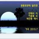 [KBS FM.1 정다운 가곡] 안재식 시 / 청풍호반에 달 뜨면 / 이종록 곡/ 테너 박진형 ...2019.8.13 방송 이미지