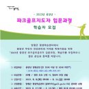 파크골프 입문 이미지