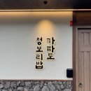 가파도 | 용인 기흥 맛집 가파도 청보리밥 후기 및 메뉴 추천