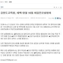 강원도교육청 태백 영월 취업진로설명회 - 글로벌인재개발연구원 원장 이재철 이미지