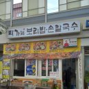 박가네보리밥 이미지
