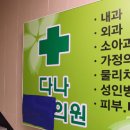 다나수의원 이미지