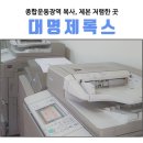 대명종합인쇄 - 강남구 | 대명종합인쇄