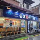 광해회센타