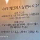 60계치킨(옥정점)