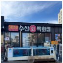 외도횟집