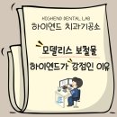 하이엔드치과기공소 이미지