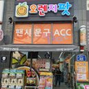 오렌지팟 이미지