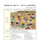 10월 5주~11월 1주 주간계획안&베트남 번역 계획안 이미지