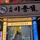 디지털미디어시티역5번출구 | <교대이층집 상암점> 디지털미디어시티역 바로 앞 고깃집 추천 (꽃삼겹 맛집)