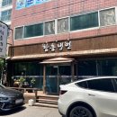 군산시함흥냉면 이미지