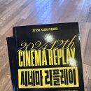이동진 평론가 시네마 리플레이 직관 후기(퍼펙트데이즈)
