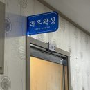 상동다짐 | 브라질리언 왁싱 받고 왔어요 :) 부천 상동 라우왁싱 후기