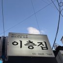 이층집닭도리탕 | [신논현맛집] 강남 닭도리탕 끝판왕! 이층집 닭도리탕 솔직 후기