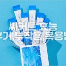 중년과새싹 | 씨커트 효능 후기 부작용 복용법 가격 혈당 콜레스테롤 다이어트