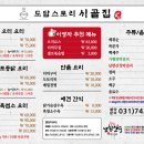 시골집오리탕