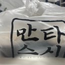 만타스시31 다대점 | 만타스시31 다대점 배달 후기! (만타스시31 + 1p 도시락, 새우튀김우동)