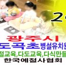 도곡초등학교 병설유치원 이미지