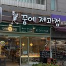 꿈의 제과점 이미지