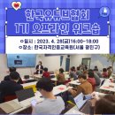 한국유튜브협회, 영상 홍보 마케팅 컨설팅 오프라인 워크숍 후기