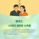 건강 챙기며 돈 버는 50대 부업앱 TOP 5