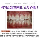 뉴욕화이트치과 이미지